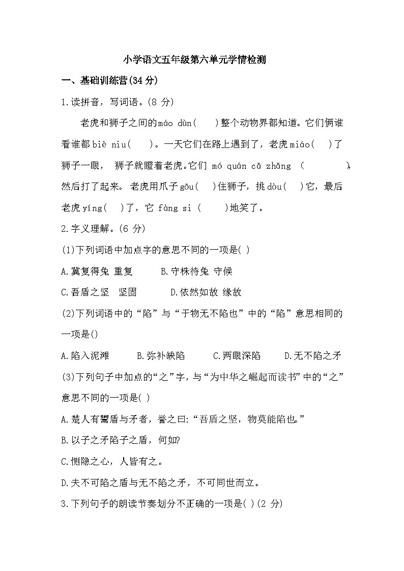 部编版小学语文五下第六单元大单元过关检测第1页