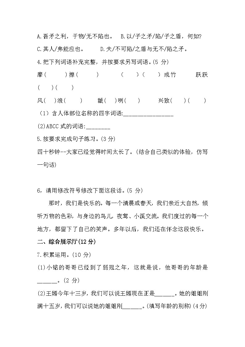 部编版小学语文五下第六单元大单元过关检测第2页