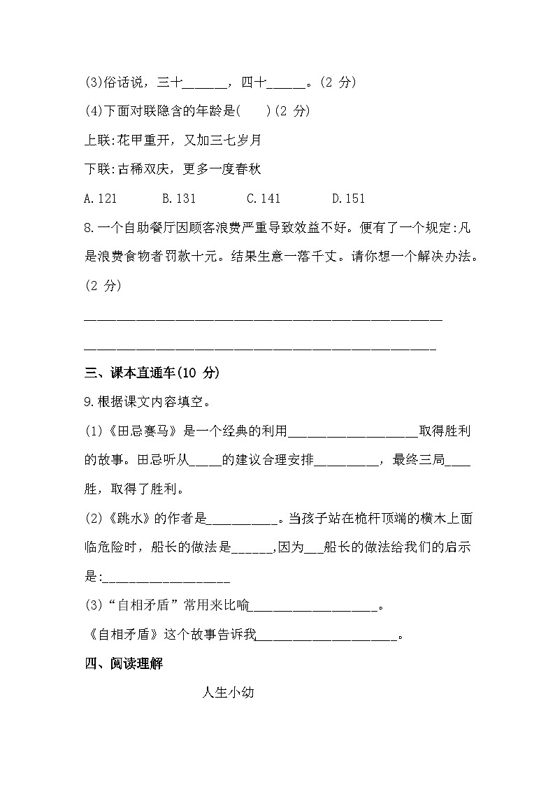 部编版小学语文五下第六单元大单元过关检测第3页