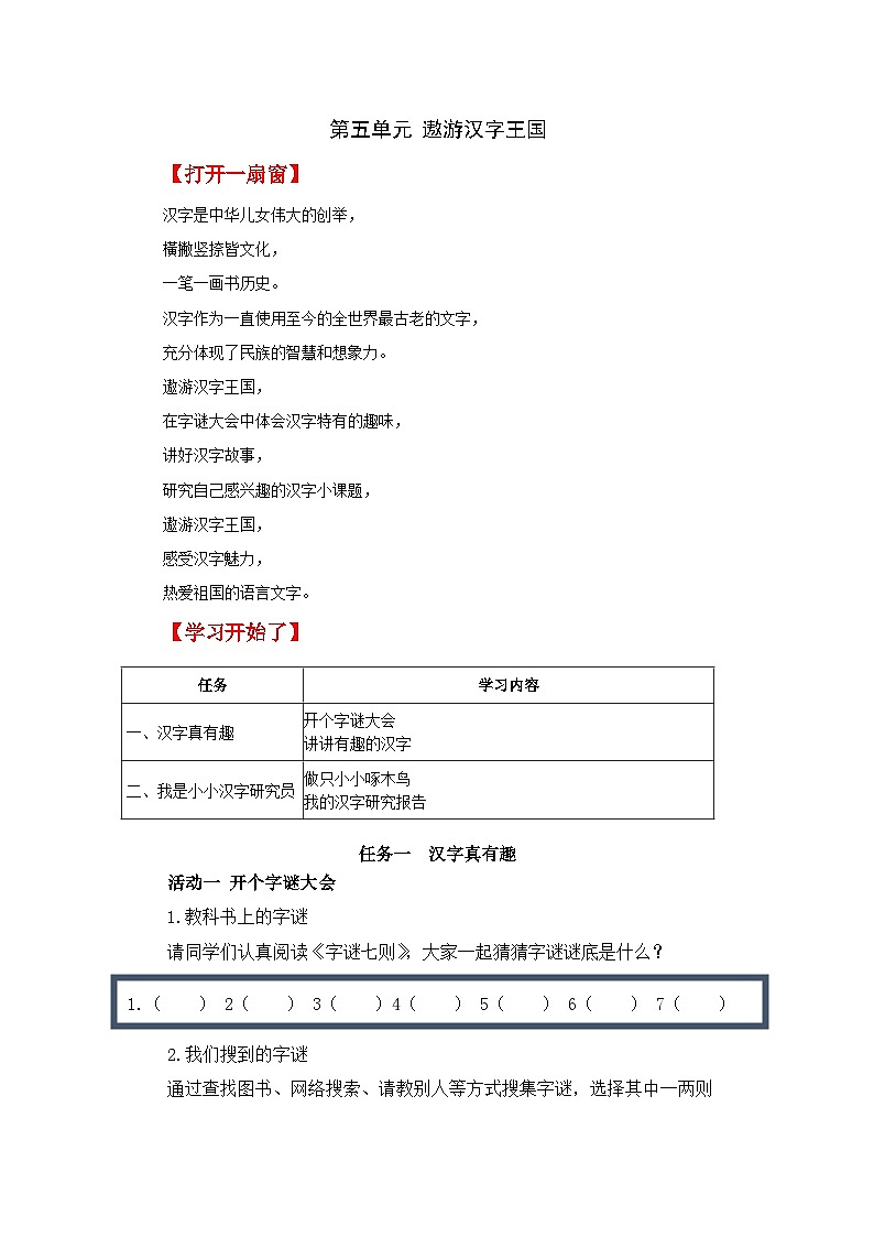 部编版小学语文五下第三单元大单元任务群作业设计（二）第1页
