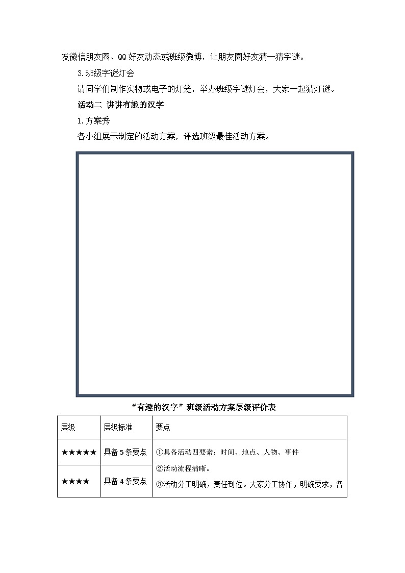 部编版小学语文五下第三单元大单元任务群作业设计（二）第2页