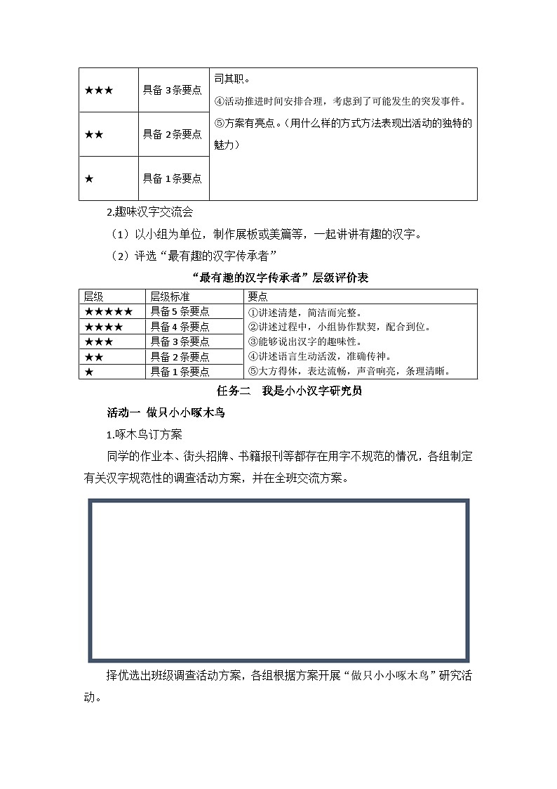 部编版小学语文五下第三单元大单元任务群作业设计（二）第3页