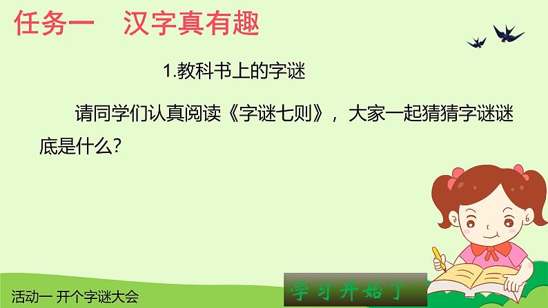 部编版小学语文五下第三单元大单元任务群教学设计课件（二）第3页