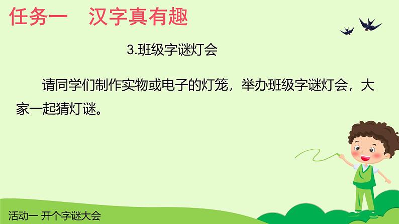 部编版小学语文五下第三单元大单元任务群教学设计课件（二）第5页