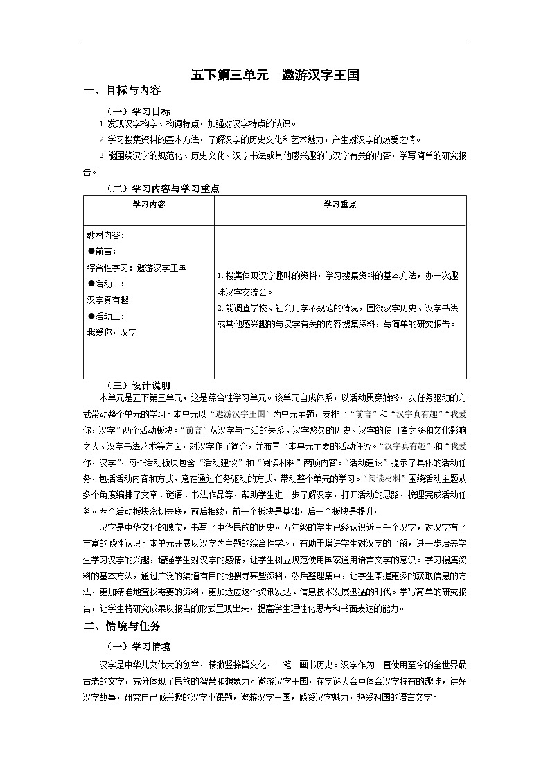 部编版小学语文五下第三单元大单元任务群教学设计（二）第1页