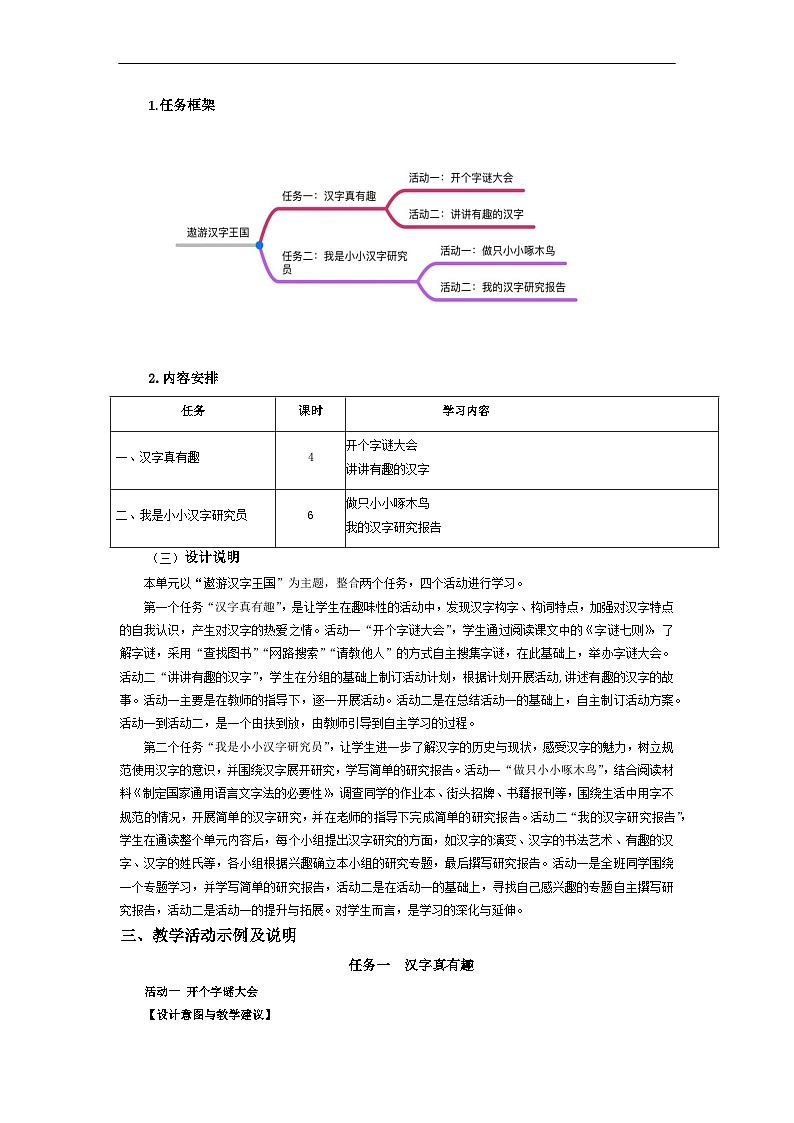部编版小学语文五下第三单元大单元任务群教学设计（二）第2页