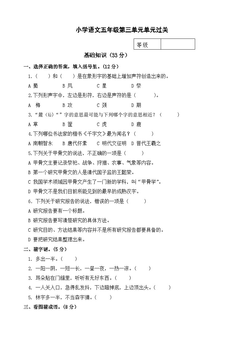 部编版小学语文五下第三单元大单元过关检测第1页