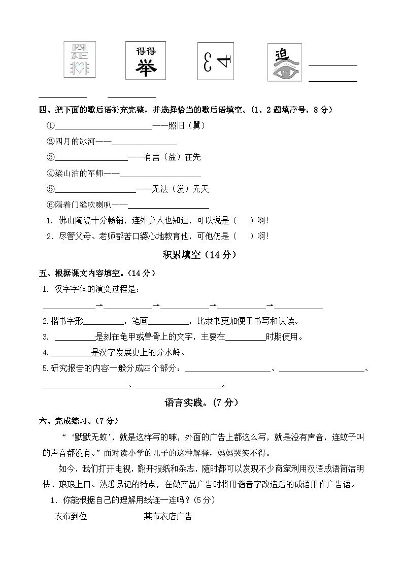 部编版小学语文五下第三单元大单元过关检测第2页