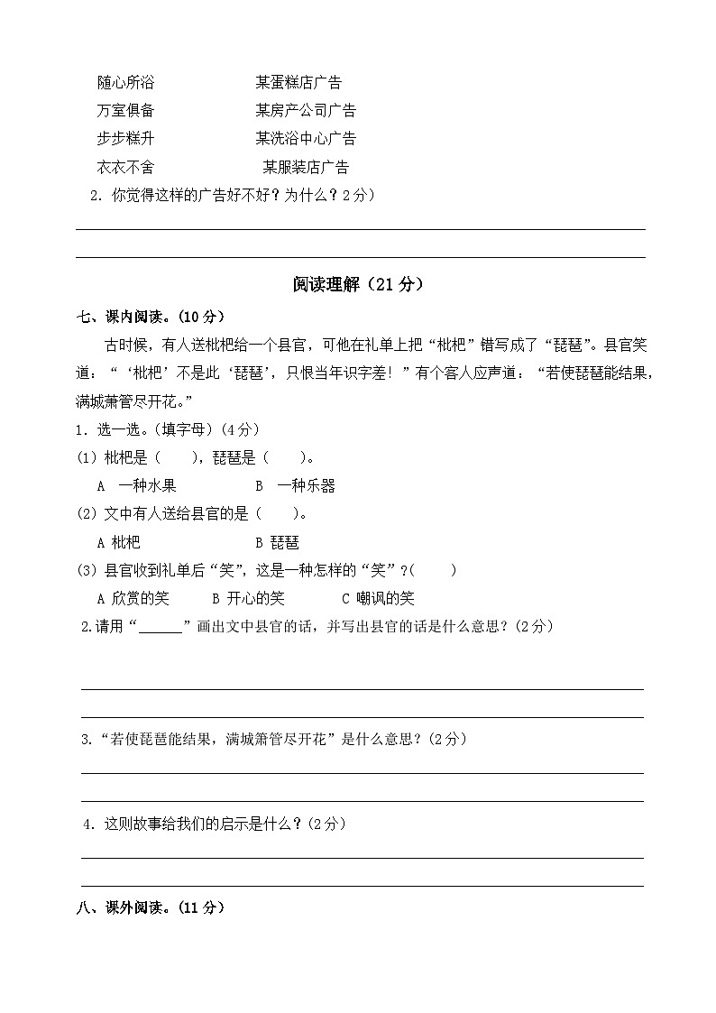 部编版小学语文五下第三单元大单元过关检测第3页