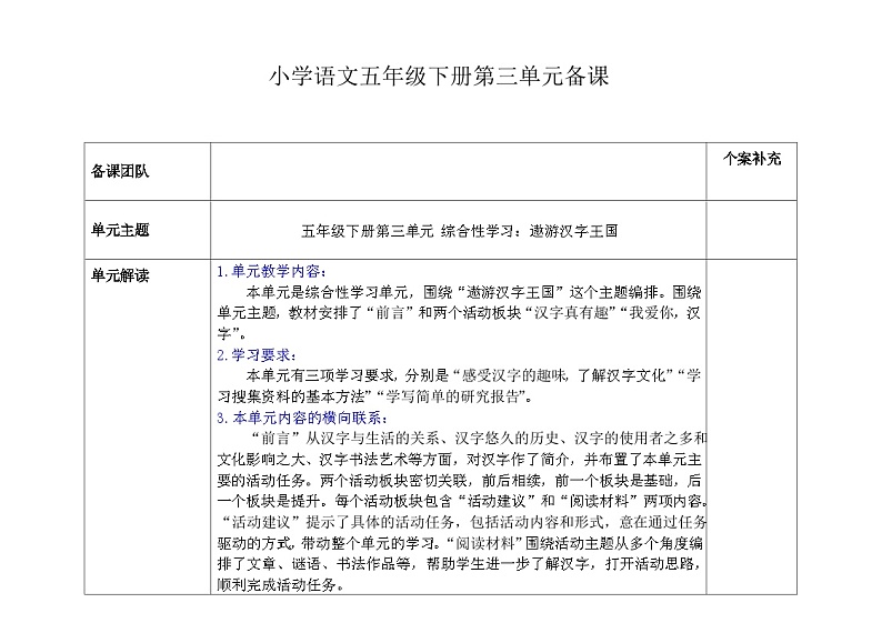 部编版小学语文五下第三单元大单元任务群教学设计（一）第1页