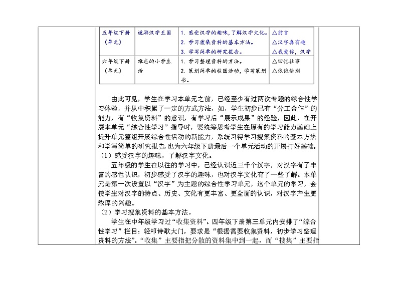部编版小学语文五下第三单元大单元任务群教学设计（一）第3页