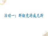 2025年春季部編版小學(xué)語文【新課標(biāo)核心素養(yǎng)大單元任務(wù)群】五年級下冊（第7單元）教學(xué)設(shè)計+課件+任務(wù)學(xué)習(xí)單
