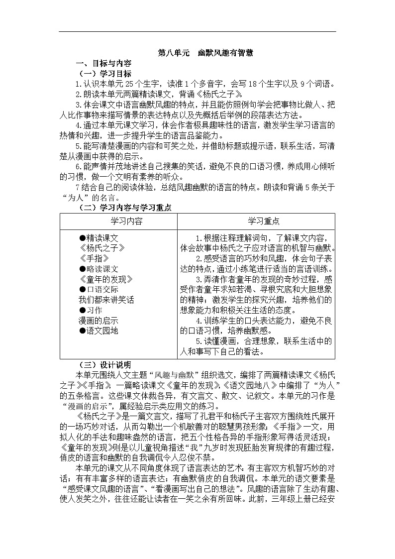 部编版小学语文五下第八单元大单元任务群教学设计第1页