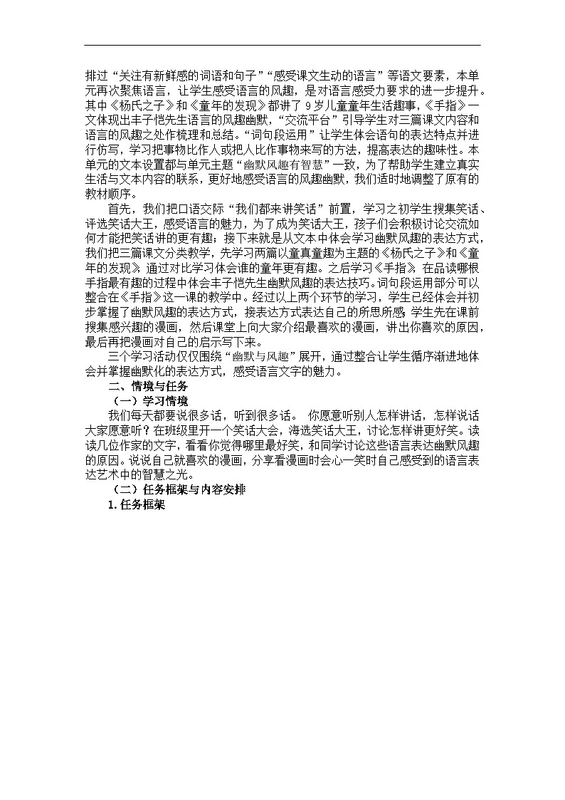 部编版小学语文五下第八单元大单元任务群教学设计第2页