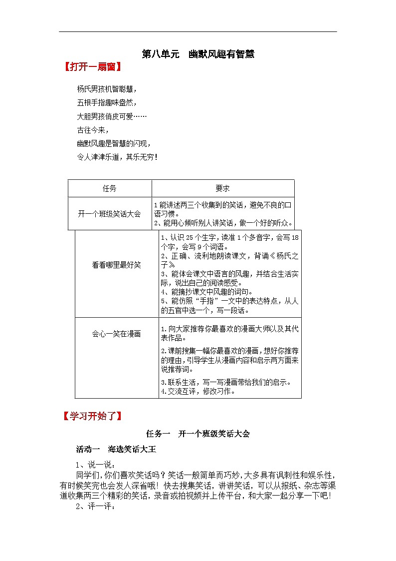 部编版小学语文五下第八单元大单元任务群作业设计第1页