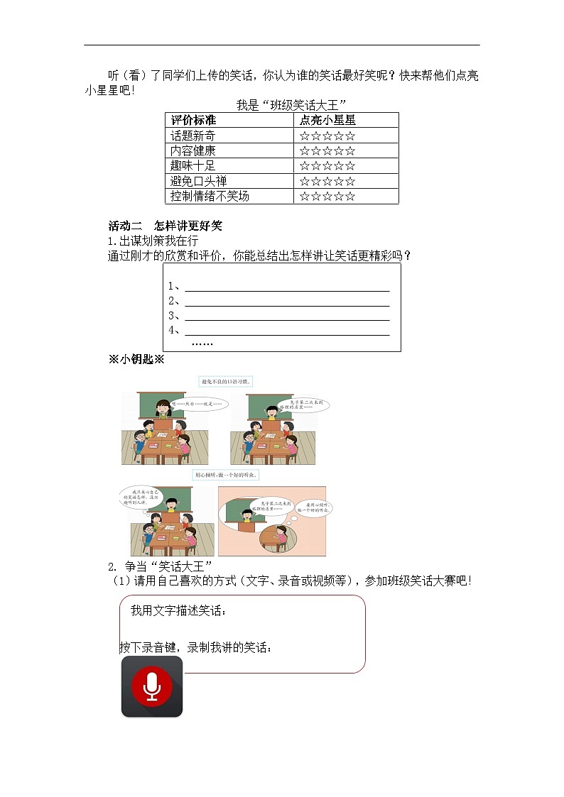 部编版小学语文五下第八单元大单元任务群作业设计第2页