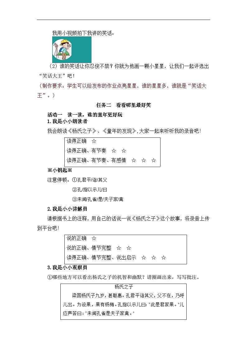 部编版小学语文五下第八单元大单元任务群作业设计第3页