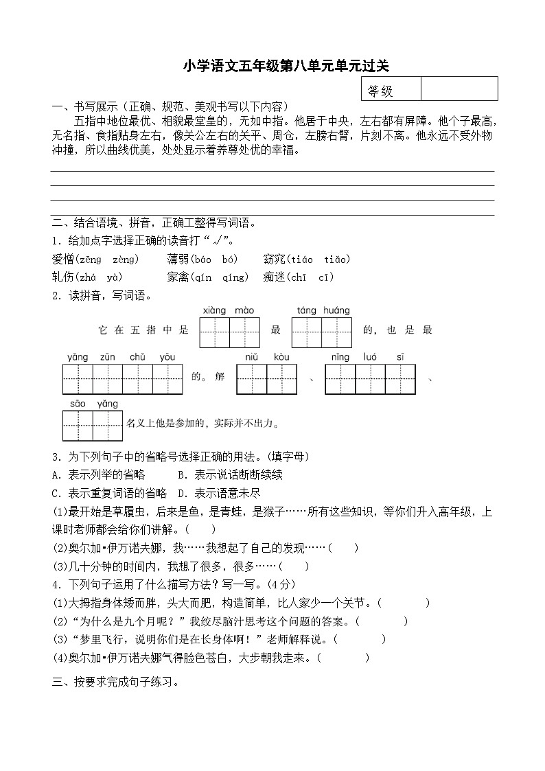 部编版小学语文五下第八单元大单元过关检测第1页