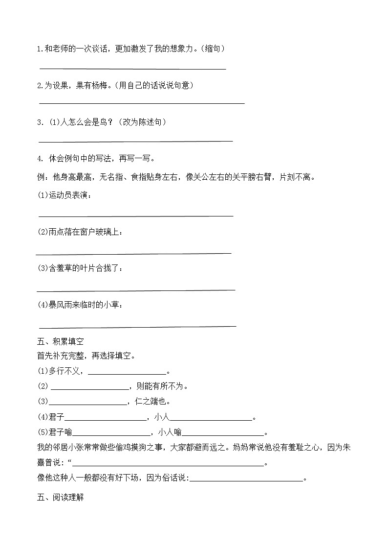 部编版小学语文五下第八单元大单元过关检测第2页