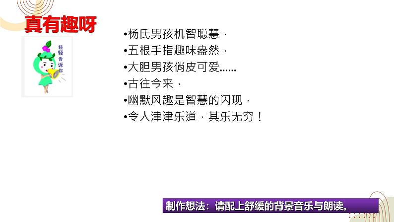 部编版小学语文五下第一单元大单元任务群教学设计课件第2页