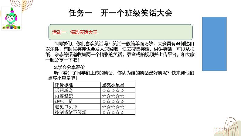 部编版小学语文五下第一单元大单元任务群教学设计课件第4页