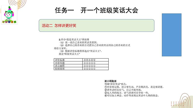 部编版小学语文五下第一单元大单元任务群教学设计课件第6页