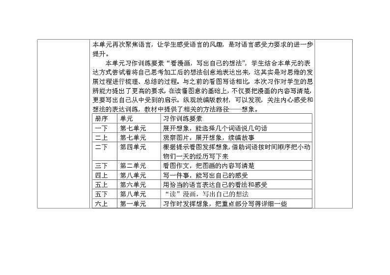 部编版小学语文五下第八单元大单元教学设计第3页