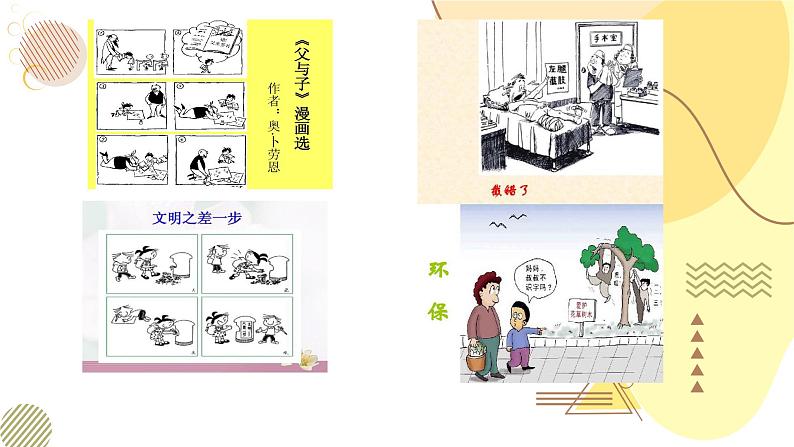 部编版小学语文五下第八单元大单元【任务四：懂风趣幽默中的智慧】教学设计课件第2页