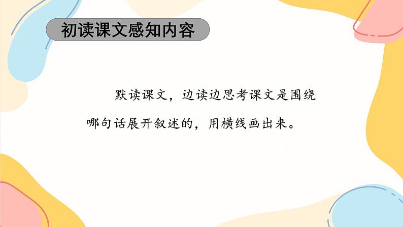 部编版小学语文五下第八单元大单元【任务二：品风趣幽默的文】教学设计课件第5页