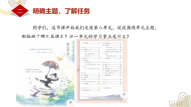 部编版小学语文五下第八单元大单元【单元预习课】教学设计课件第3页