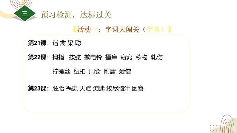 部编版小学语文五下第八单元大单元【单元预习课】教学设计课件第5页