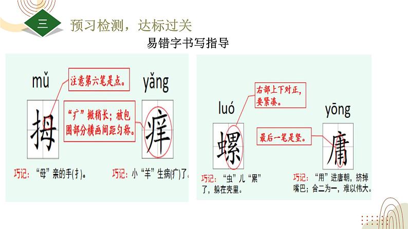 部编版小学语文五下第八单元大单元【单元预习课】教学设计课件第8页