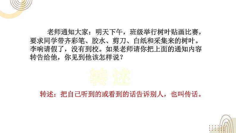 部编版小学语文四下第一单元大单元【任务三：表达交流，抒喜爱之情】教学设计课件第2页