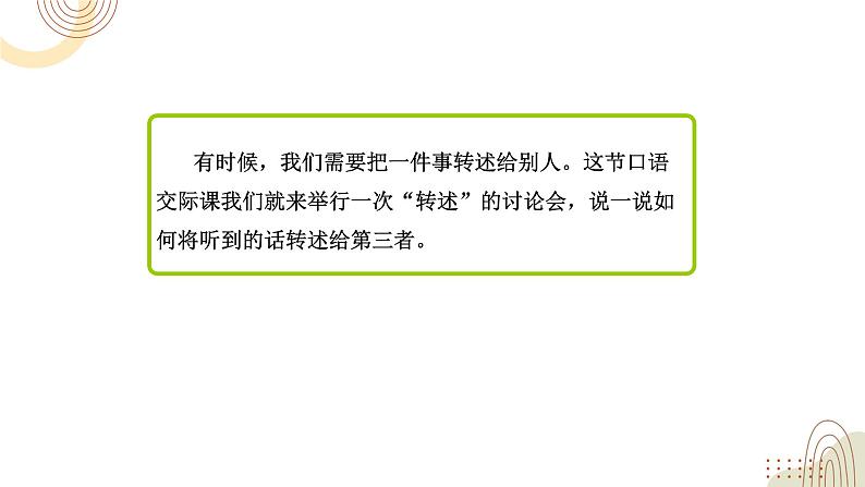 部编版小学语文四下第一单元大单元【任务三：表达交流，抒喜爱之情】教学设计课件第3页