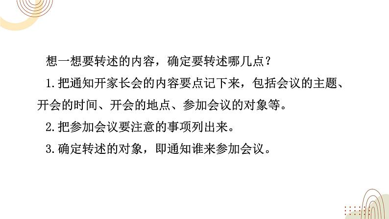 部编版小学语文四下第一单元大单元【任务三：表达交流，抒喜爱之情】教学设计课件第5页