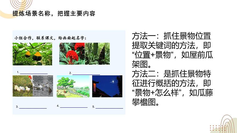 部编版小学语文四下第一单元大单元【任务二：梳理探究，悟田园之情】教学设计课件第5页