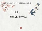 2025年春季部编版小学语文【新课标核心素养大单元任务群】四年级下册（第1单元）教学设计+课件+任务学习单
