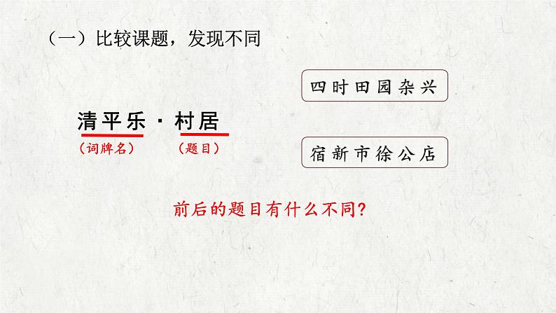 部编版小学语文四下第一单元大单元【任务一：诗词鉴赏，想象画面之美】教学设计课件第4页