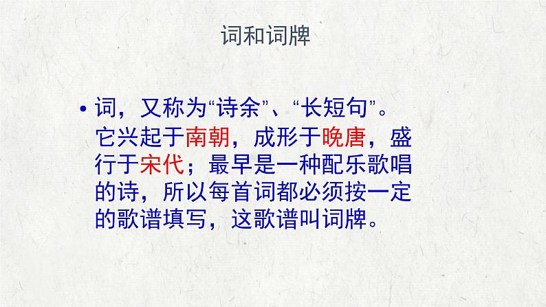 部编版小学语文四下第一单元大单元【任务一：诗词鉴赏，想象画面之美】教学设计课件第5页