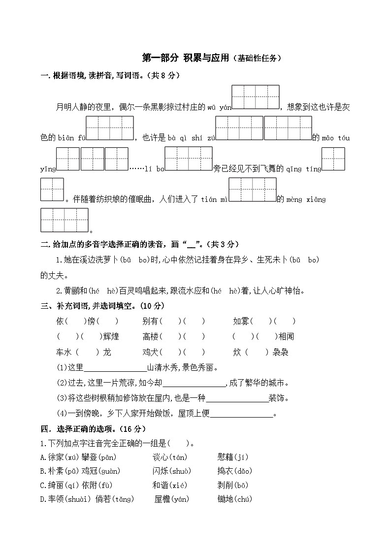 部编版小学语文四下第一单元大单元任务群名师原创试题（含答案）第2页