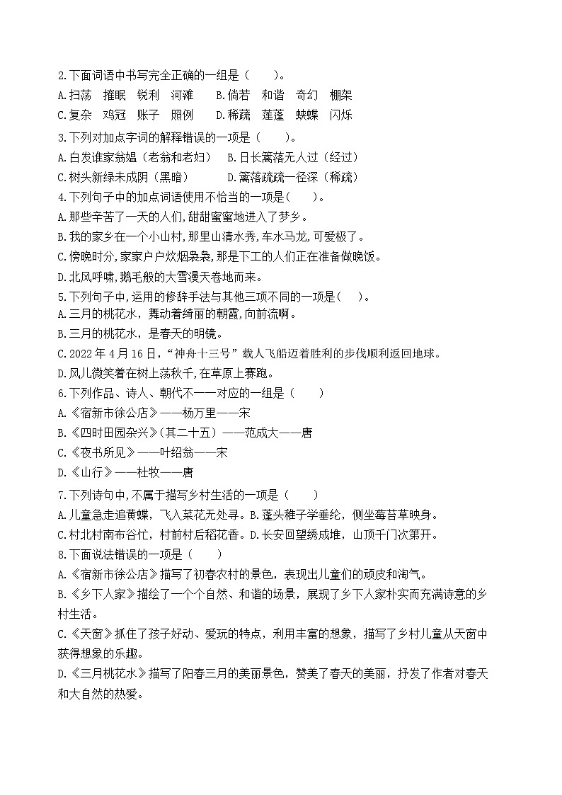部编版小学语文四下第一单元大单元任务群名师原创试题（含答案）第3页
