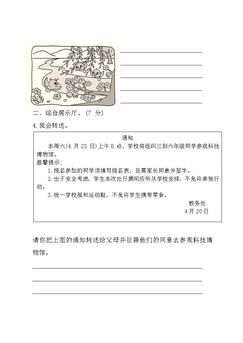 部编版小学语文四下第一单元大单元过关检测第3页