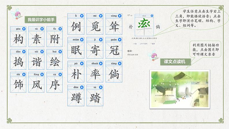 部编版小学语文四下第一单元大单元任务群教学设计课件第6页