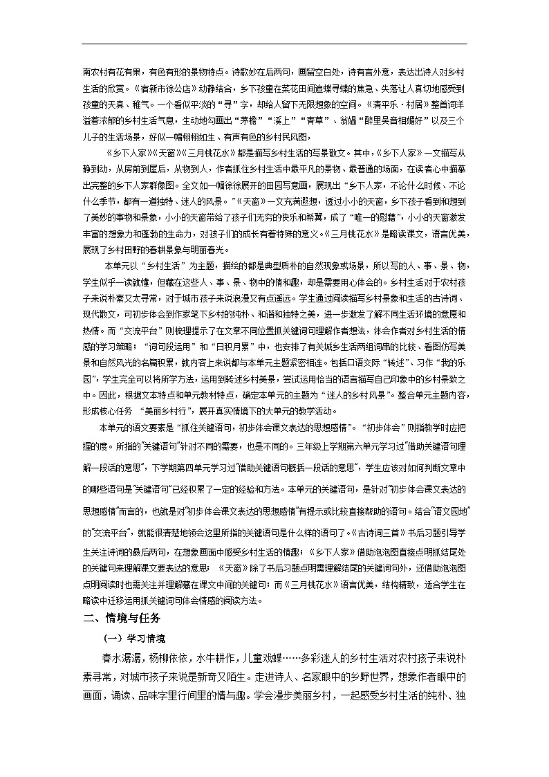 部编版小学语文四下第一单元大单元任务群教学设计第2页