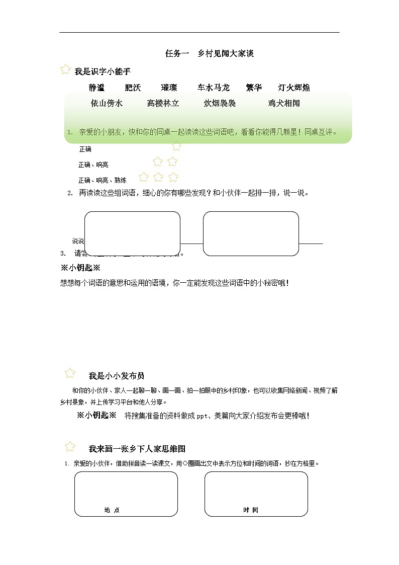 部编版小学语文四下第一单元大单元任务群作业设计第2页