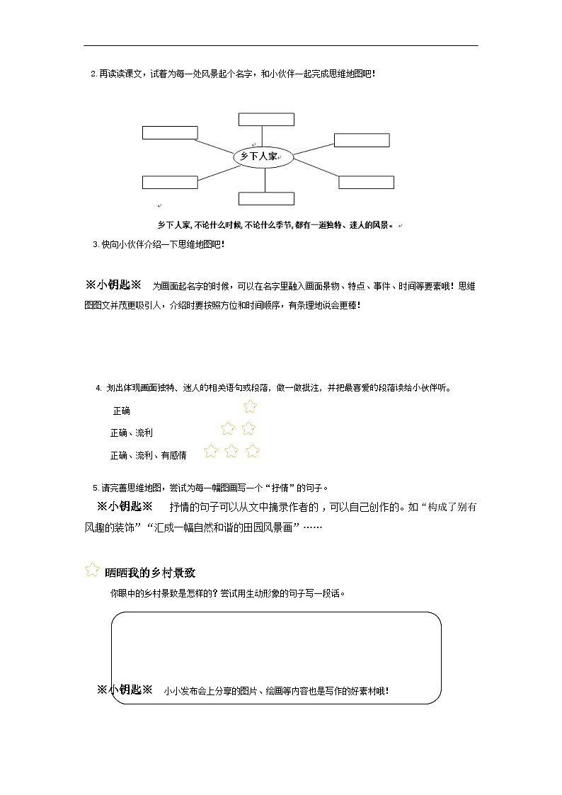 部编版小学语文四下第一单元大单元任务群作业设计第3页