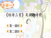 2025年春季部編版小學(xué)語文【新課標(biāo)核心素養(yǎng)大單元任務(wù)群】四年級(jí)下冊（第3單元）教學(xué)設(shè)計(jì)+課件+任務(wù)學(xué)習(xí)單