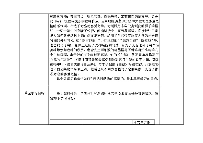 部编版小学语文四下第四单元大单元教学设计第3页