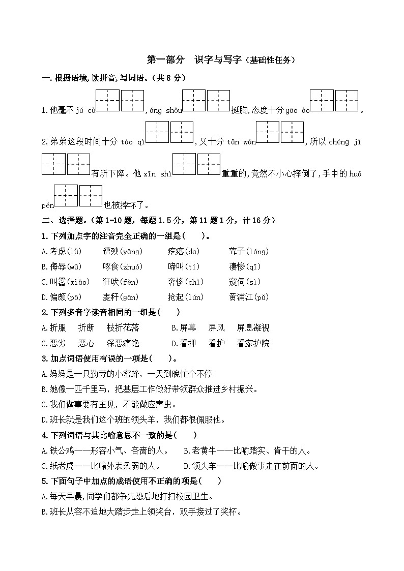 部编版小学语文四下第四单元大单元名师原创试题第2页
