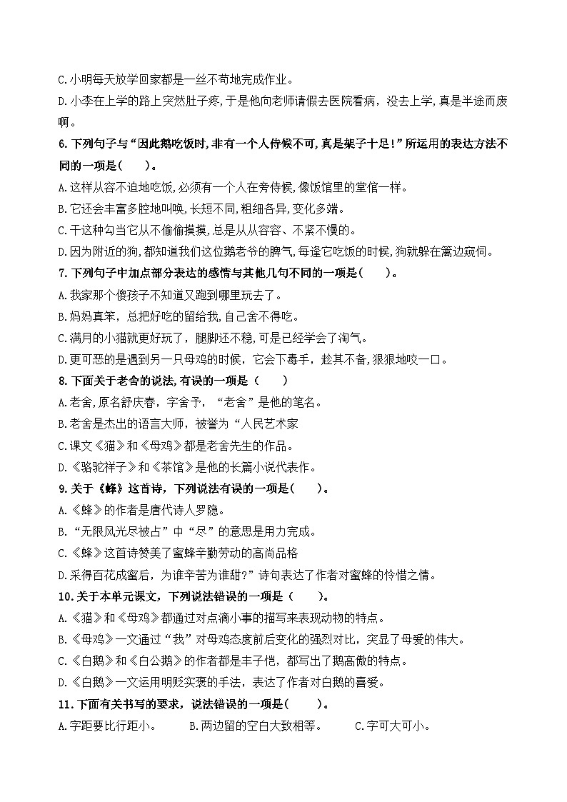 部编版小学语文四下第四单元大单元名师原创试题第3页